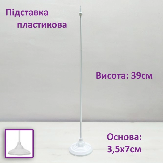 Підставка для прапорців