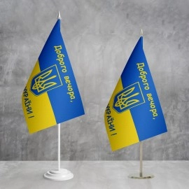 Прапорець України з Гербом і написом Добрий вечір ми з України