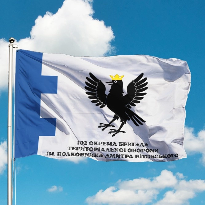 Флаг 102-я отдельная бригада территориальной обороны (Украина)