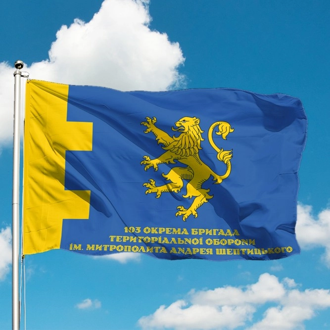 Флаг 103-я отдельная бригада территориальной обороны (Украина)