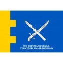 Флаг  109-я отдельная бригада территориальной обороны (Украина)