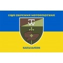 Прапор 13-й окремий стрілецький батальйон  Збройних Сил України