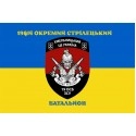 Прапор 19-й окремий стрілецький батальйон  Збройних Сил України