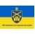 Флаг 23-й отдельный стрелковый батальон Вооруженных Сил Украины