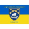 Прапор 409-й окремий стрілецький батальйон  Збройних Сил України