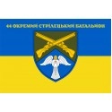 Флаг 44-й отдельный стрелковый батальон Вооруженных Сил Украины